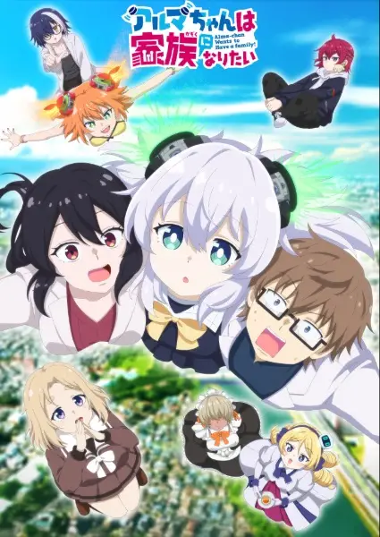 Alma chan wa Kazoku ni Naritai