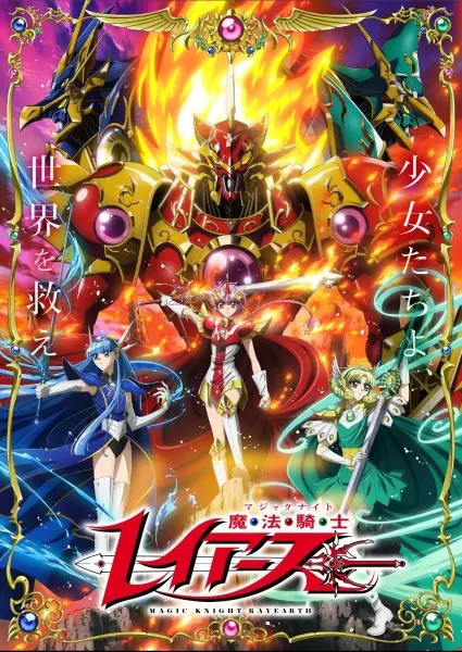 Magic Knight Rayearth