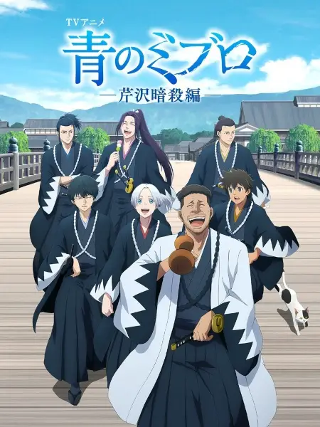Ao no Miburo