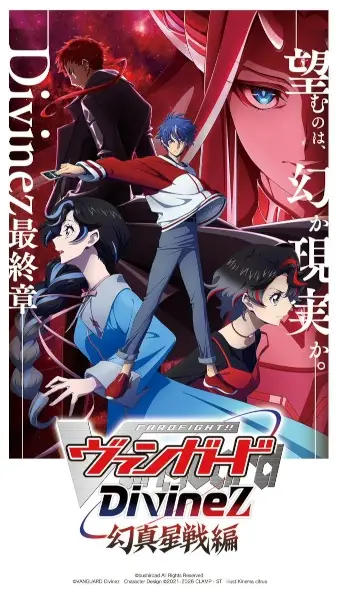 Cardfight!! Vanguard