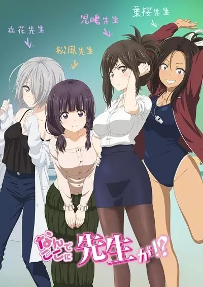 Nande Koko ni Sensei ga?