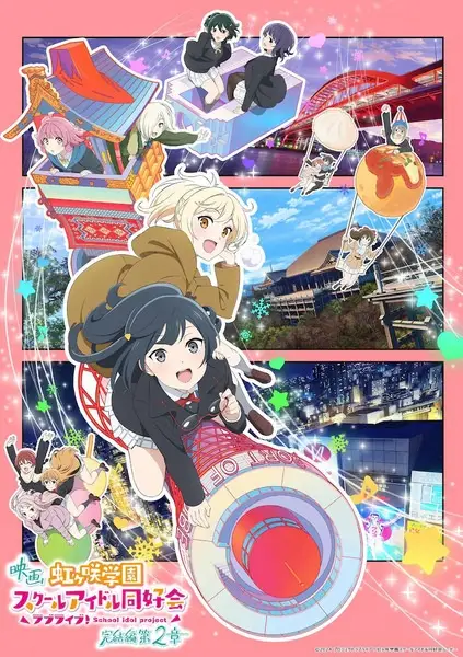 Love Live! Nijigasaki High School Idol Club