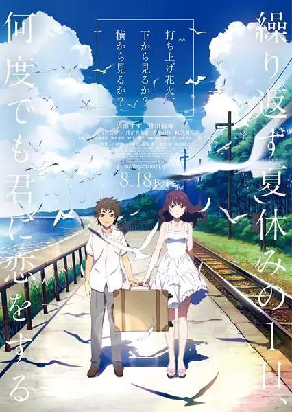 Uchiage Hanabi
