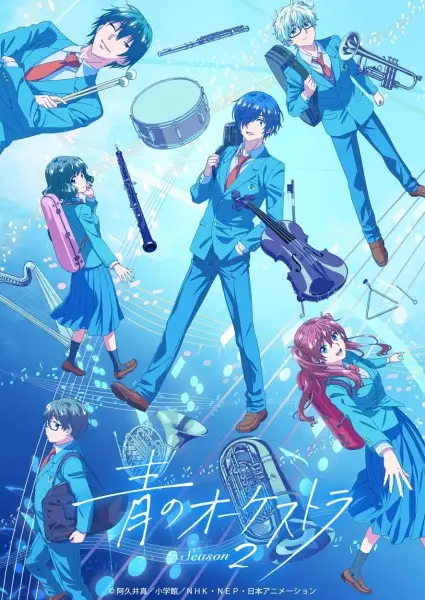Ao no Orchestra