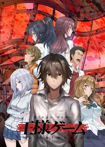 Ousama Game