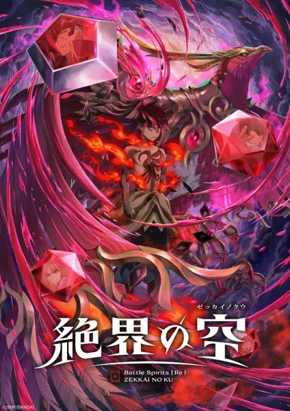 Battle Spirits