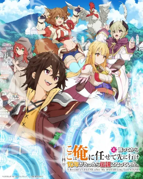 Koko wa Ore ni Makasete Saki ni Ike to Ittekara 10 nen ga Tattara Densetsu ni Natteita.