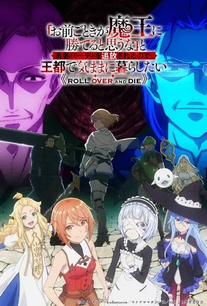 Omae Gotoki ga Maou ni Kateru to Omou na to Yuusha Party o Tsuihou sareta node, Outo de Kimama ni Kurashitai