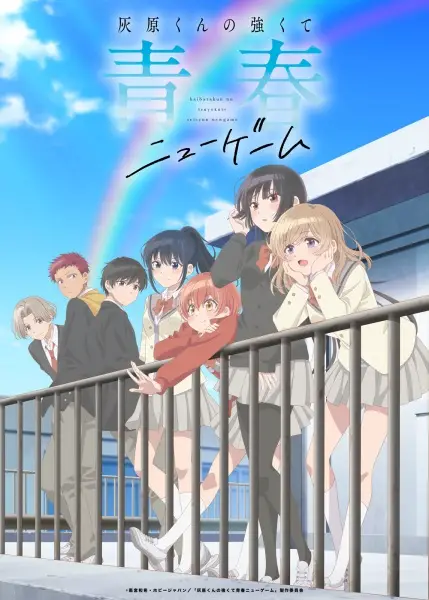 Haibara kun no Tsuyokute Seishun New Game