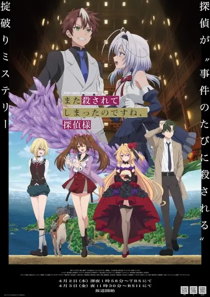Mata Korosarete Shimatta no desu ne, Tantei sama