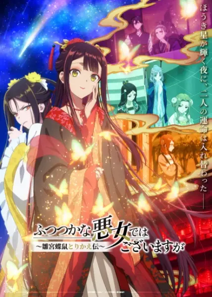 Futsutsuka na Akujo de wa Gozaimasu ga