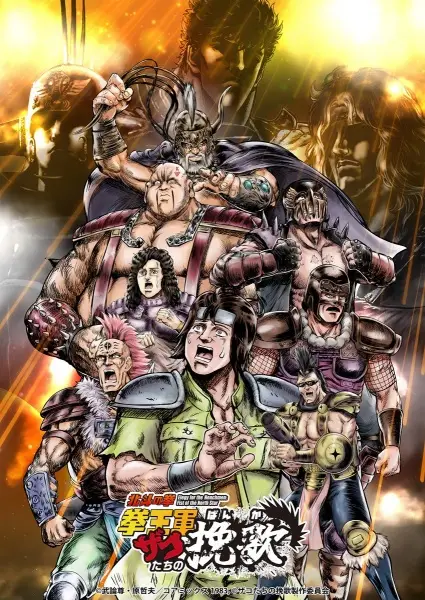 Fist of the North Star