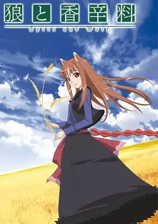 Ookami to Koushinryou anime cover