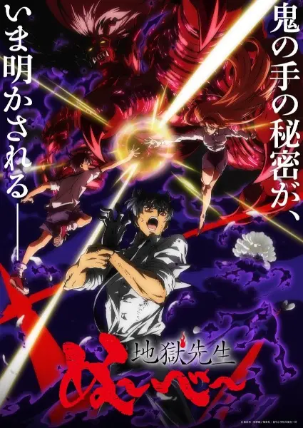 Jigoku Sensei Nube