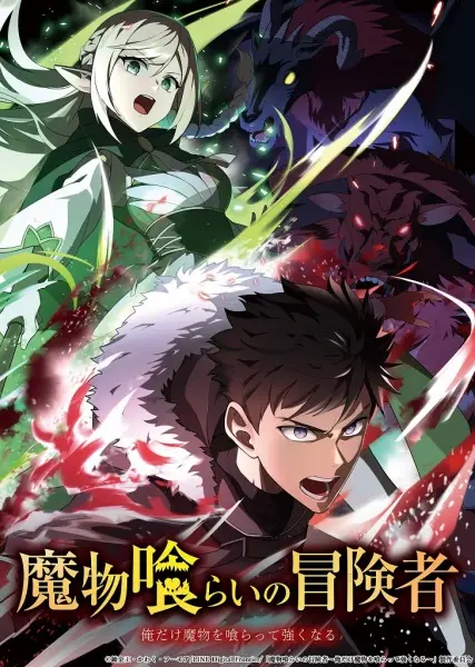Mamonogurai no Boukensha