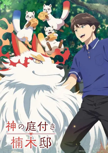 Kami no Niwatsuki Kusunoki tei