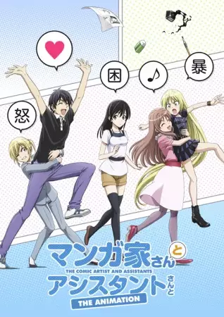 Mangaka-san to Assistant-san to