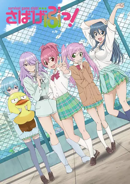さばげぶっ!