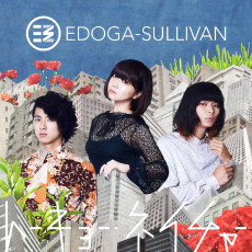 EDOGA-SULLIVAN (エドガー・サリヴァン)