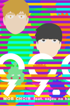 MOB CHOIR